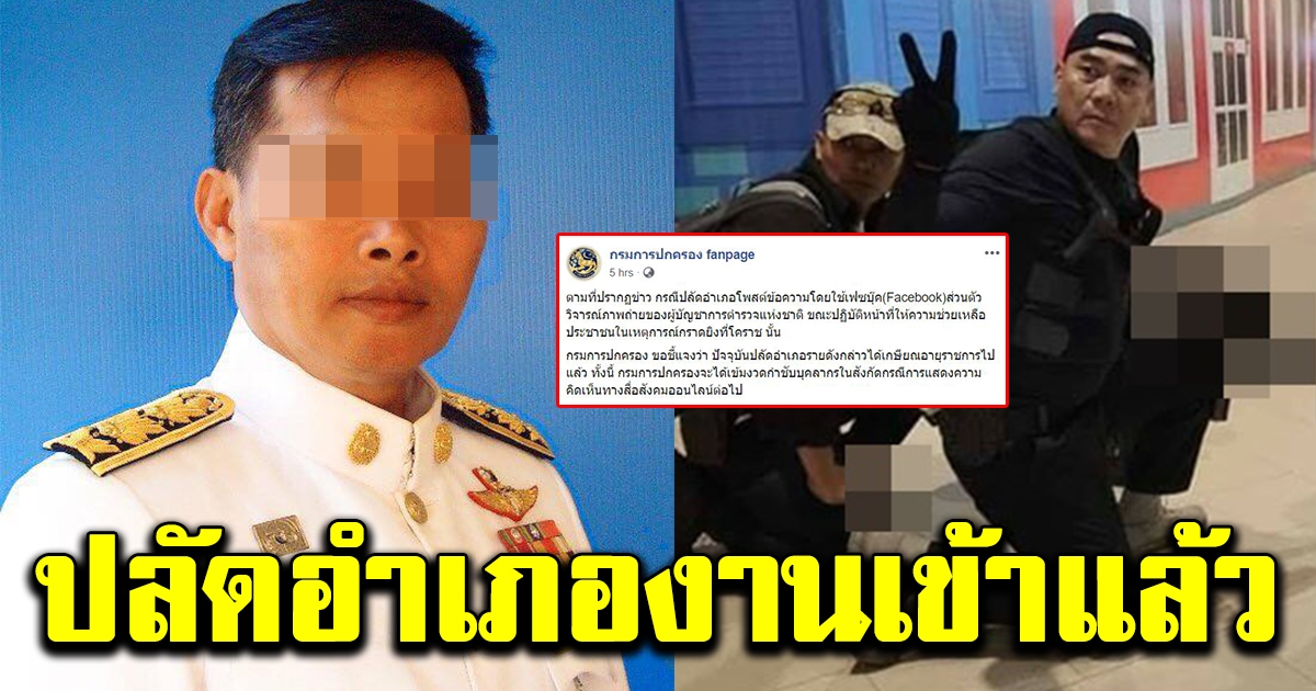กรมการปกครอง โพสต์เเล้ว หลังปลัดอำเภอ กล่าวถึง บิ๊กเเป๊ะ
