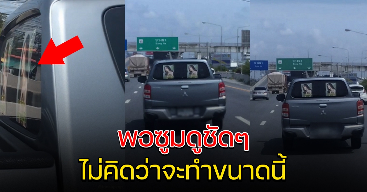 สาวเอะใจ รถกระบะติดรูป ที่กระจกหลัง