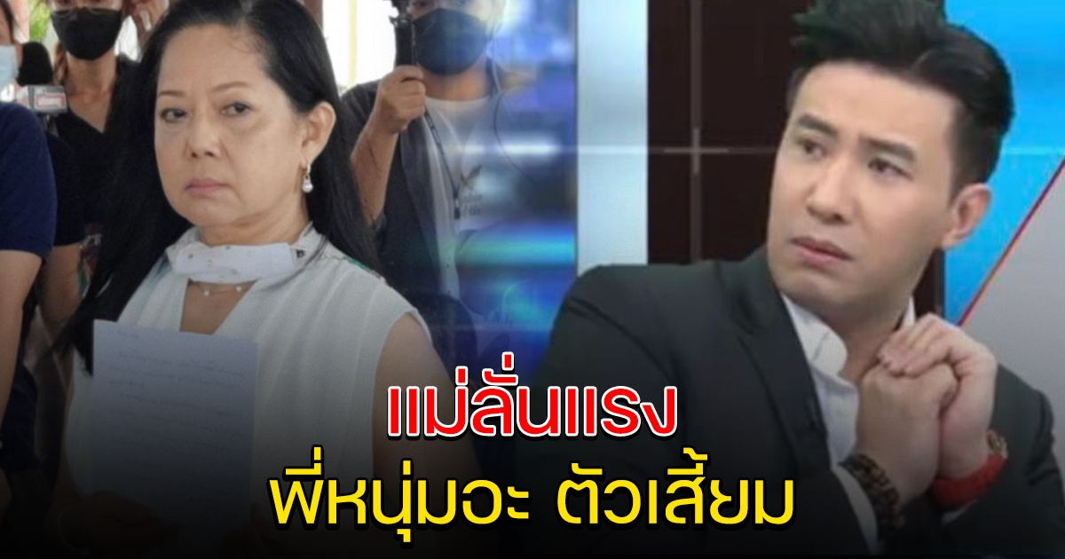 แม่แตงโม พูดถึง หนุ่ม กรรชัย