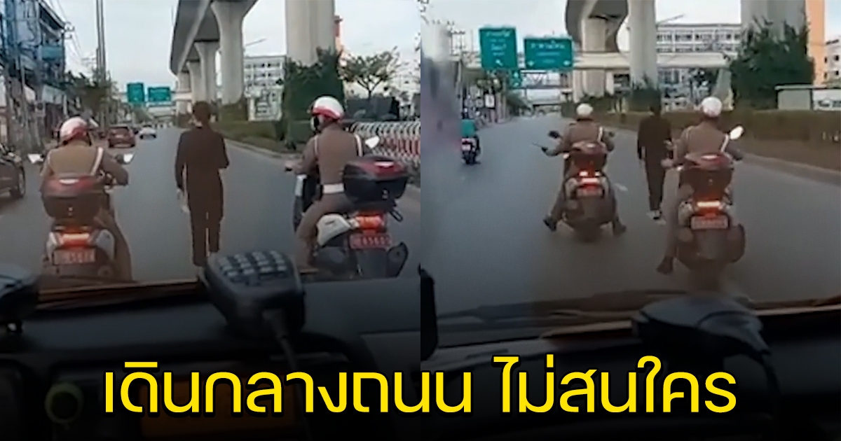 รถติดเป็นแถว สาวปริศนา เดินกลางถนน ไม่สนใครทั้งนั้น