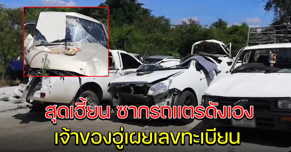 เจ้าของอู่รถยกจัดทำบุญใหญ่ หลังจู่ๆแตรรถดังเองกว่า 20 นาที