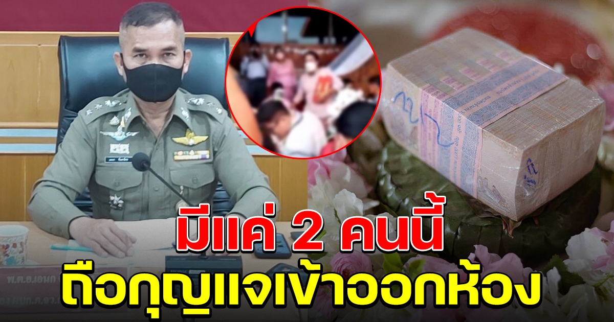 ตร.ยัน หลักฐานชัด สินสอดหาย 1 ล้าน เผยมีแค่ 2 คนนี้ ถือกุญแจเข้าออก