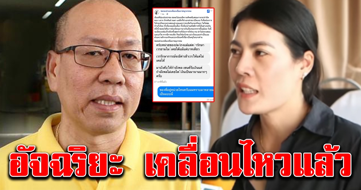 อัจฉริยะ โพสต์แล้ว หลังจับโป๊ะแฟนผู้พัน