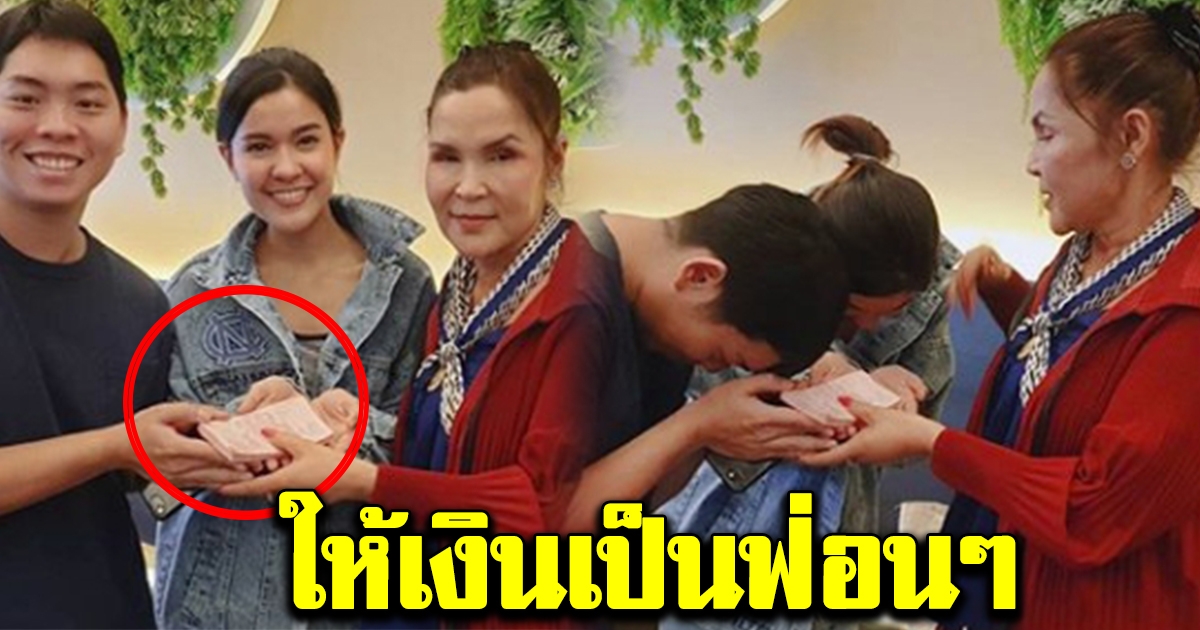 เปาวลี เอิร์ธ ฟินมาก หลังเเม่นาง ศิริพร มอบของขวัญวันเเเต่งงานให้