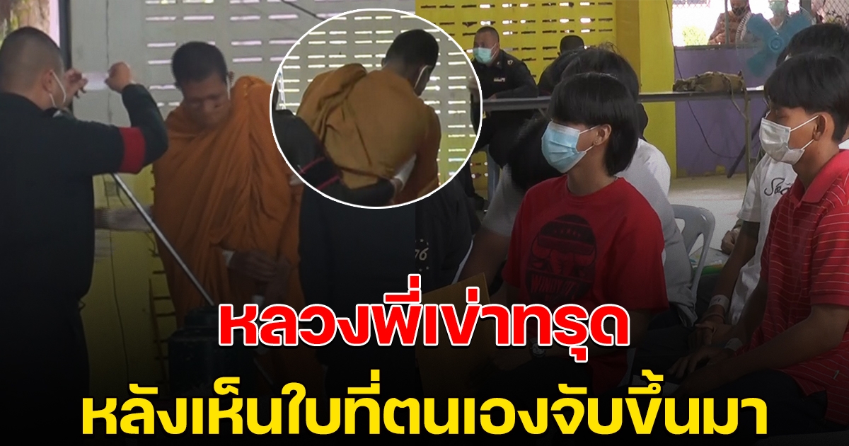 หลวงพี่ เกณฑ์ทหาร จับใบดำใบแดง