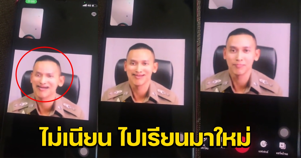 สาวจับพิรุธ หลังตำรวจหนุ่ม วิดิโอคอลมาหา อ้างเป็น ผกก.