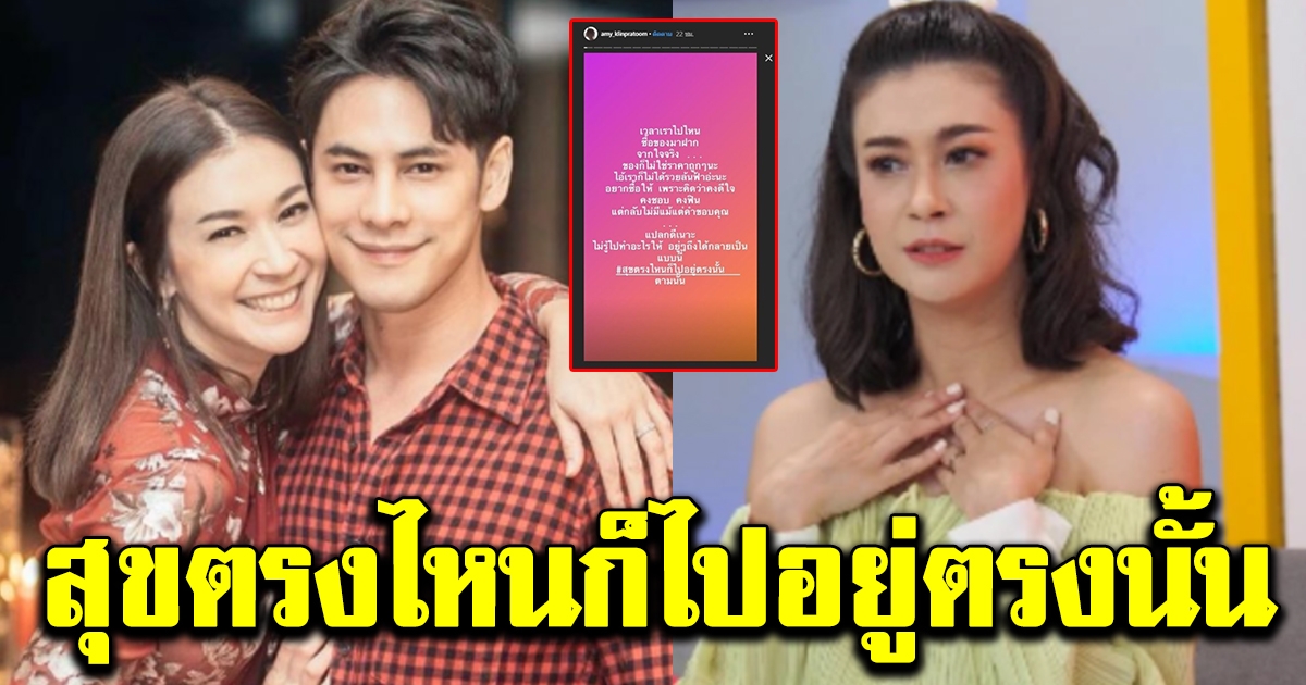 เอมี่ กลิ่นประทุม โพสต์ระบาย