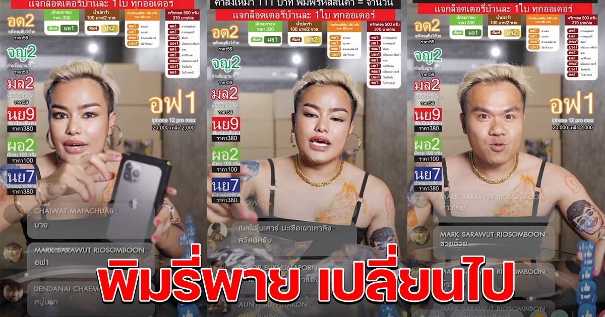 เหมือนนึกว่าตัวจริง คลิปเต็ม บี้ เดอะสกา คัฟเวอร์เป็น พิมรี่พาย