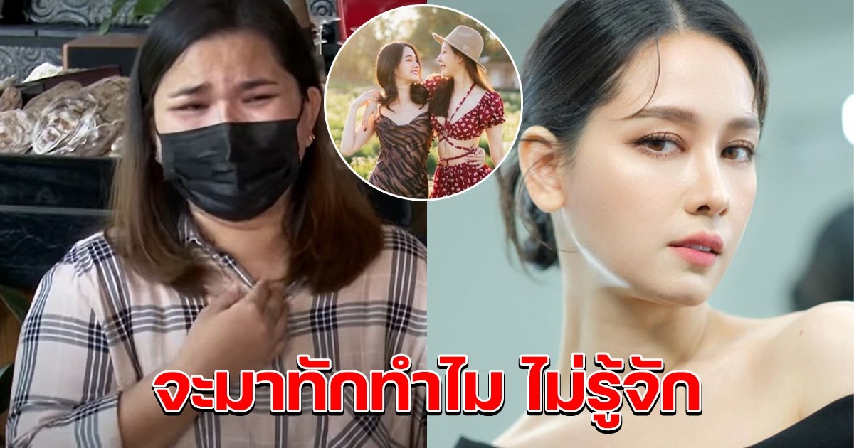 โม อมีนา เล่านาที ป้าแตง นินทาลับหลัง เชิ่ดใส่