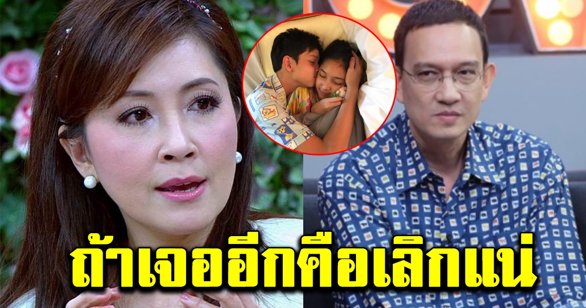 กวาง กมลชนก ยื่นคำขาด น็อต นุติ