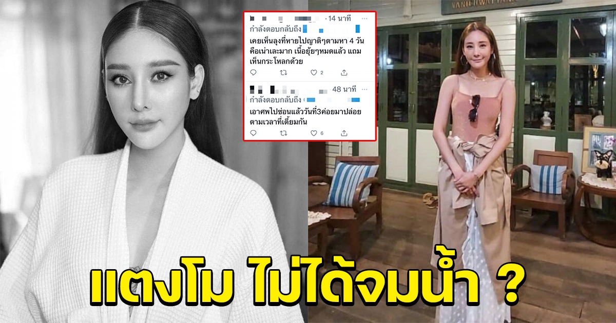 เบาะแสใหม่ โซเชียลสงสัย แตงโม