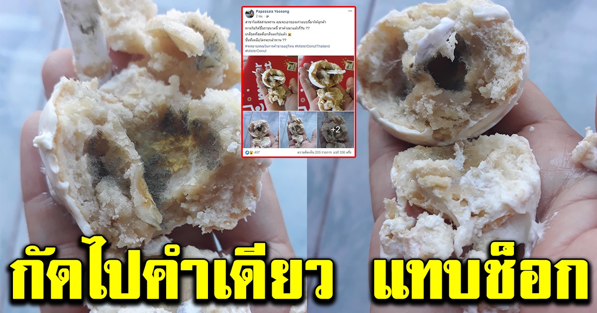 สาวซื้อโดนัทแบรนด์ดัง