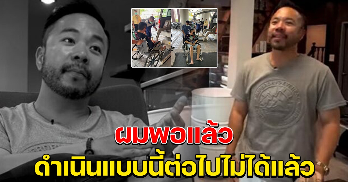 ดีเจภูมิ ยอมลดสถานะพิธีกร ลั่น ดำเนินแบบนี้ต่อไปไม่ได้แล้ว