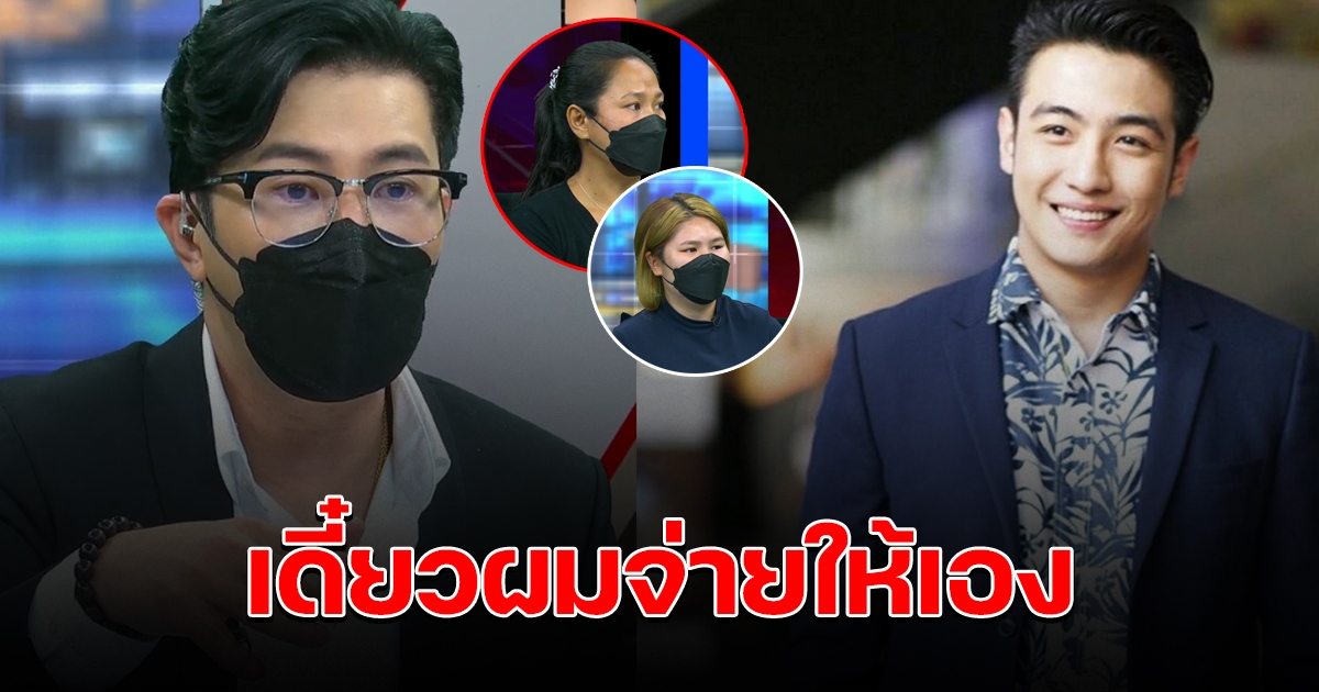 หนุ่ม กรรชัย ทนไม่ไหว ขุน ชานนท์ ขอต่อค่าชดใช้จาก 3 หมื่น เหลือ 2 หมื่น