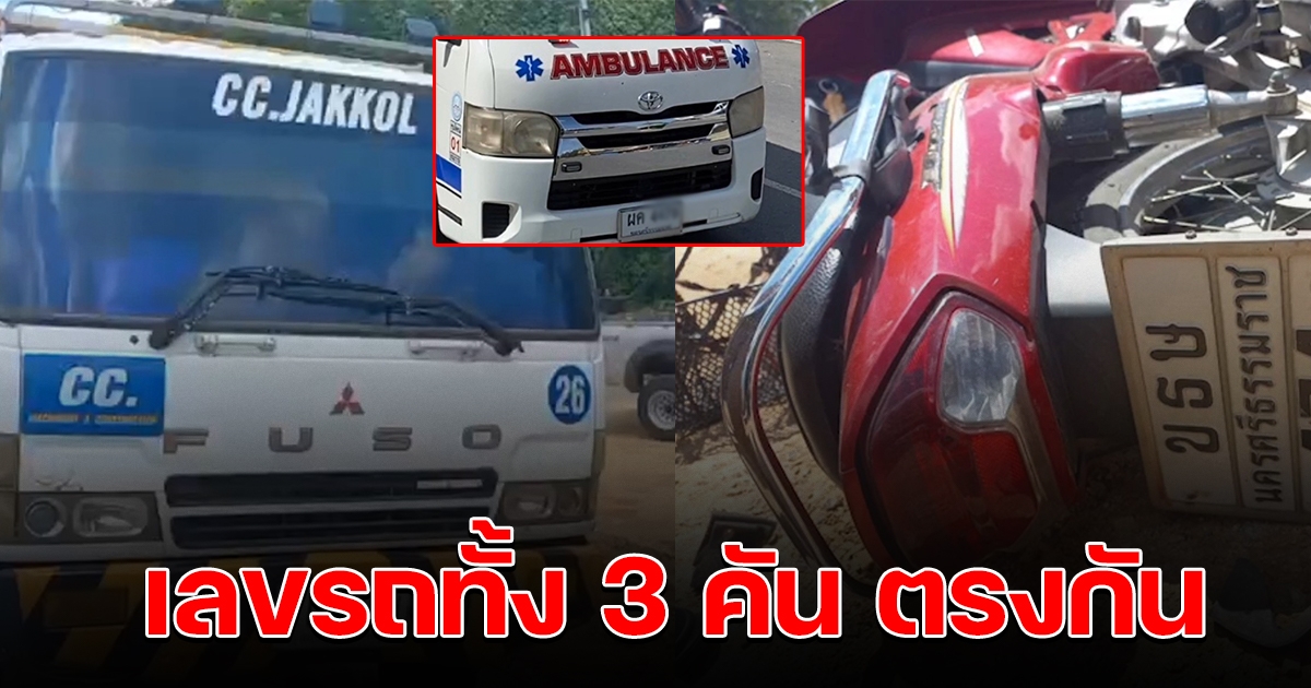 ชาวบ้านฮือฮา เลขทะเบียนรถเกิดเหตุตรงกัน