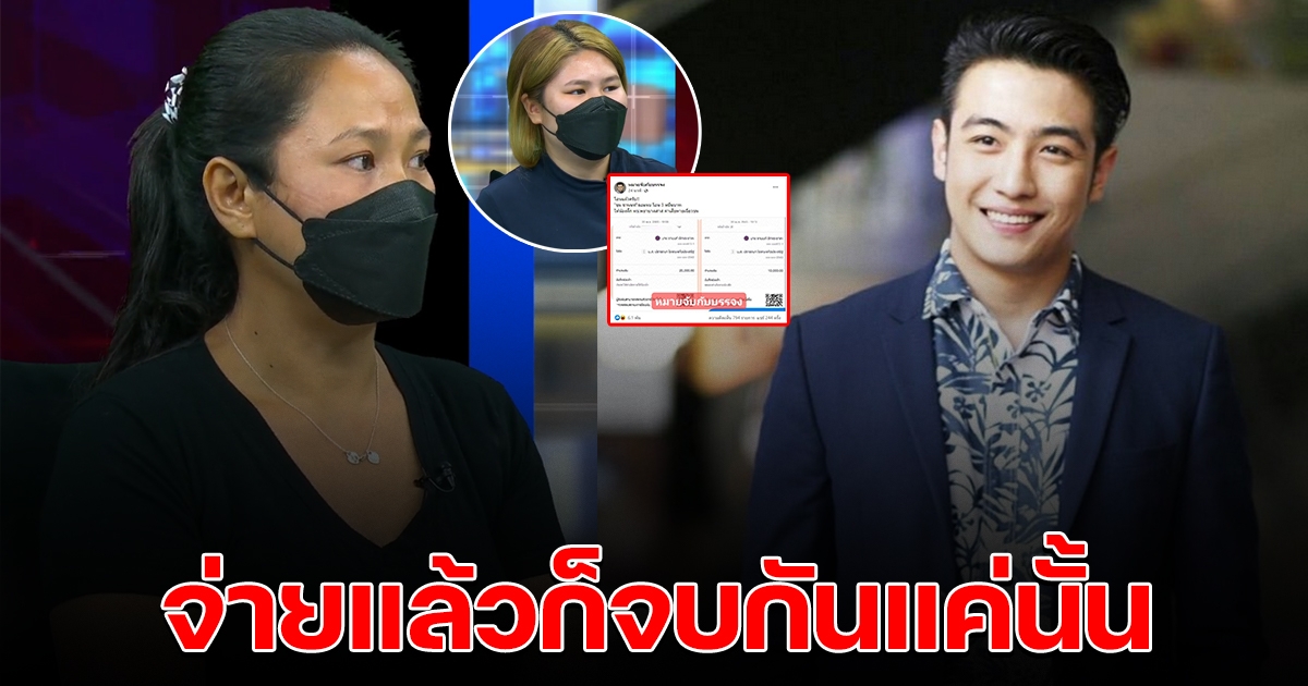 ขุน ชานนท์ ยอมจ่ายค่าเสียหายแล้ว