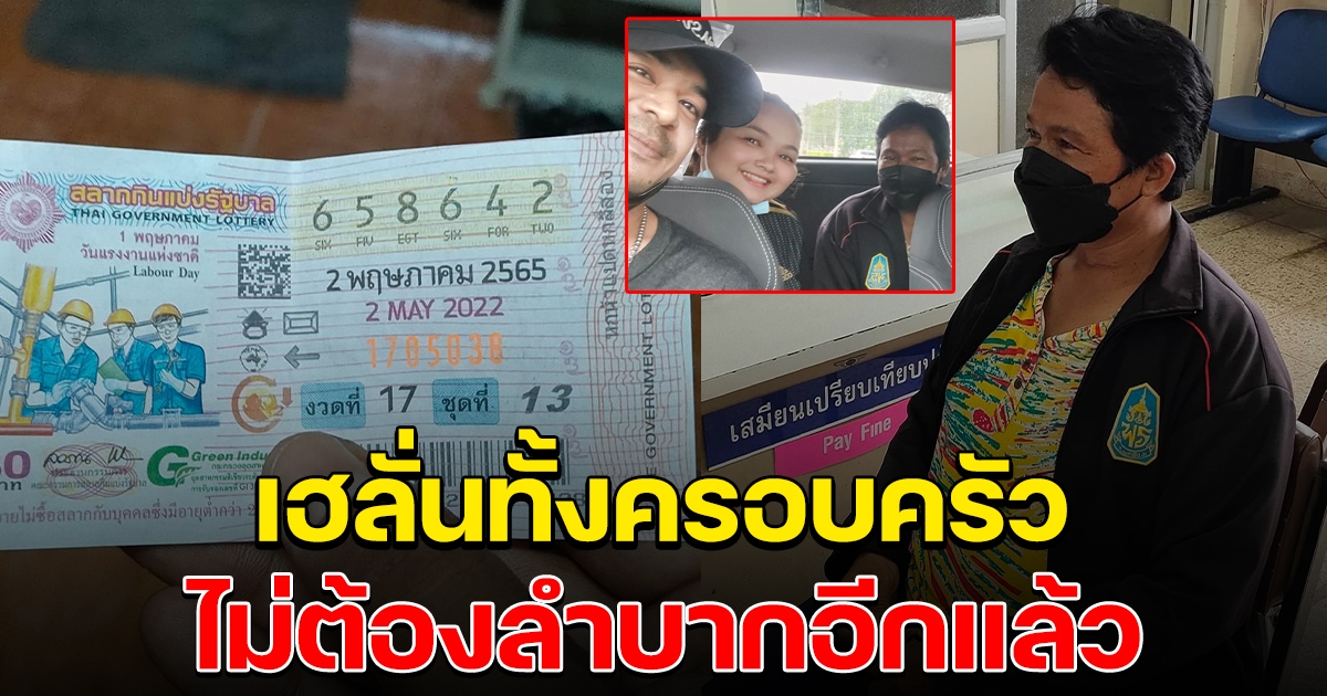 คุณป้าสุดดีใจ ถูกรางวัลที่ 1