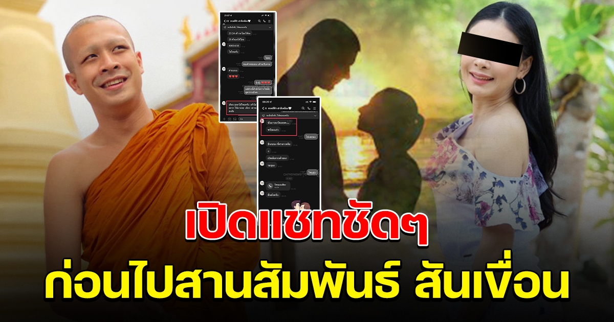 ข้อความแชทชัดๆ กาโตะ-ใบตอง