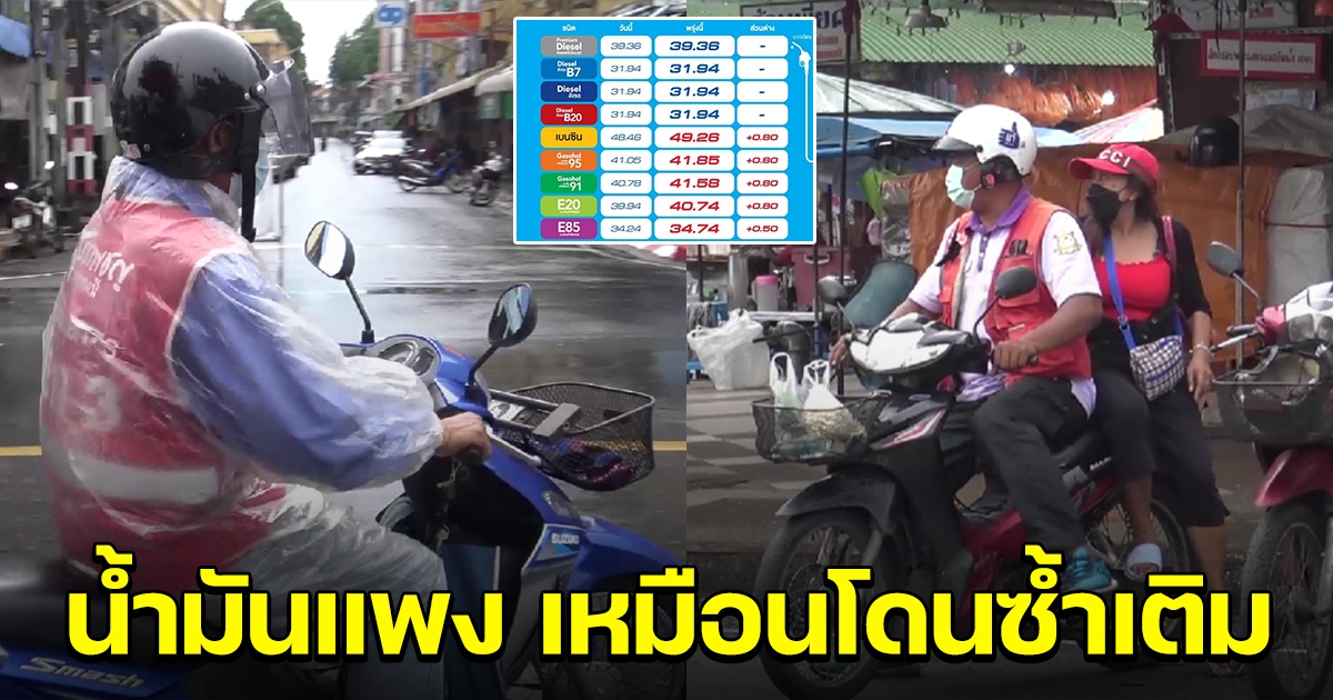 คนขับรถรับจ้างโอด ลูกค้าน้อย น้ำมันแพงซ้ำเติมอีก