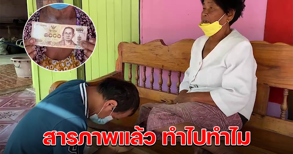 หนุ่มหว่านเงินแม่กลางตลาด กลับบ้านมาขอโทษแล้ว