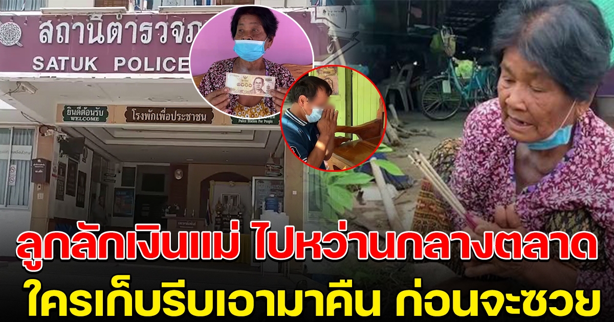 ใครเก็บเงินไป รีบเอามาคืนด่วน ถ้าไม่อยากงานเข้า