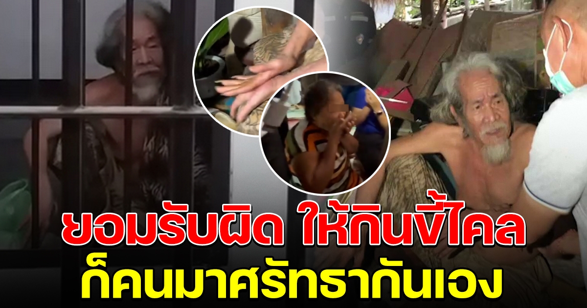 พระบิดา รับสารภาพ