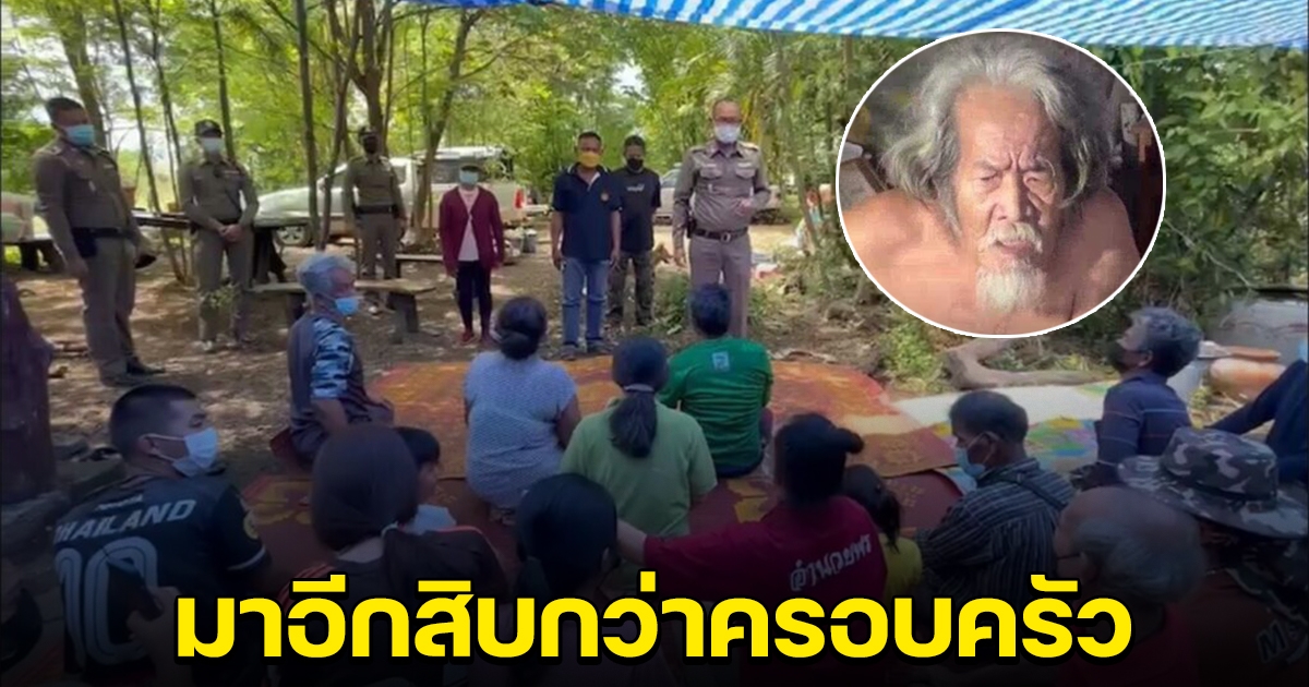 วุ่นวายอีก ลูกศิษย์ 10 กว่าครอบครัว อพยพตามมาอยู่กับ พระบิดา