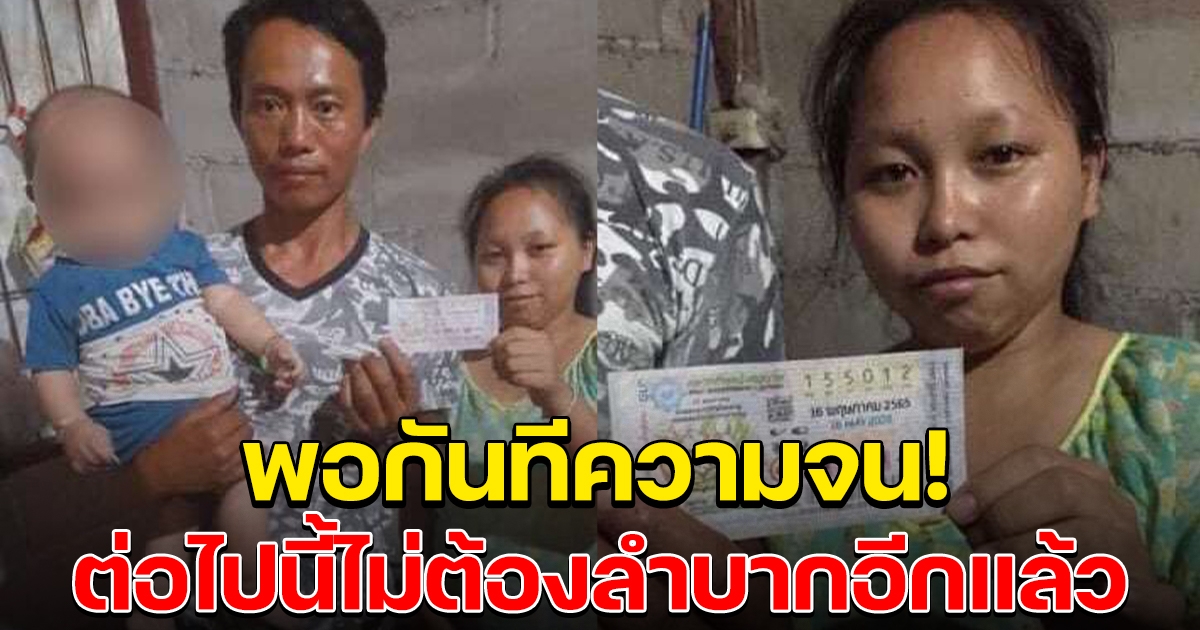 ลูกจ้างสวนส้ม ถูกรางวัลที่ 1