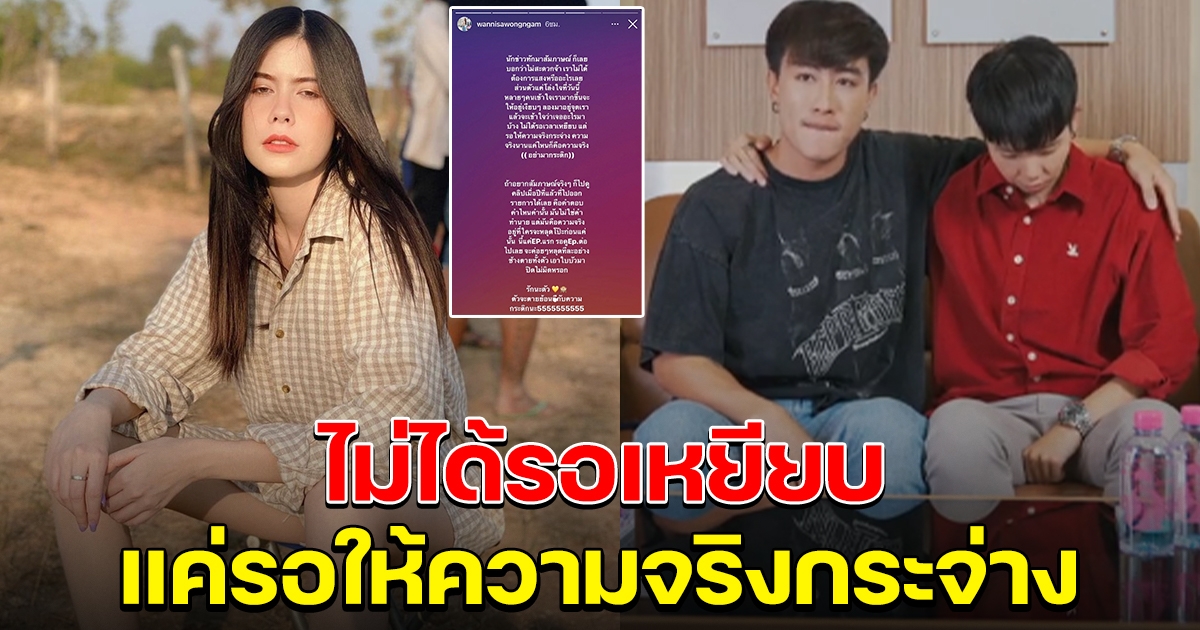 แอนนา แฟนเก่า นุ๊ก ธนดล ลั่น ไม่ได้หิวแสง