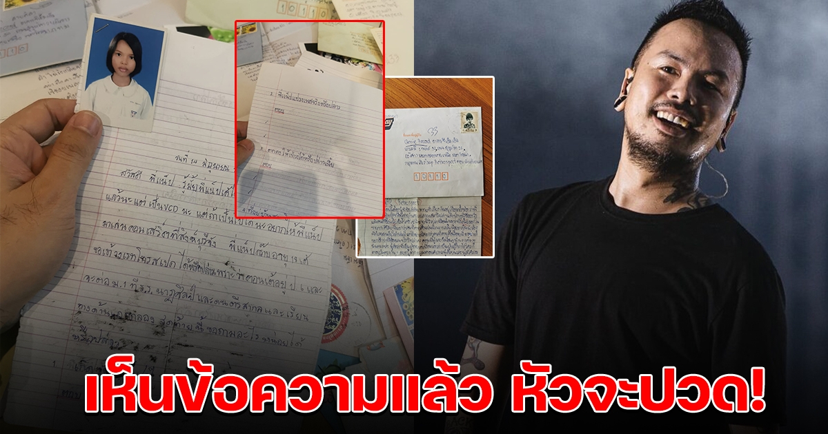 แน็ป Retrospect เปิดจดหมายจากแฟนคลับ