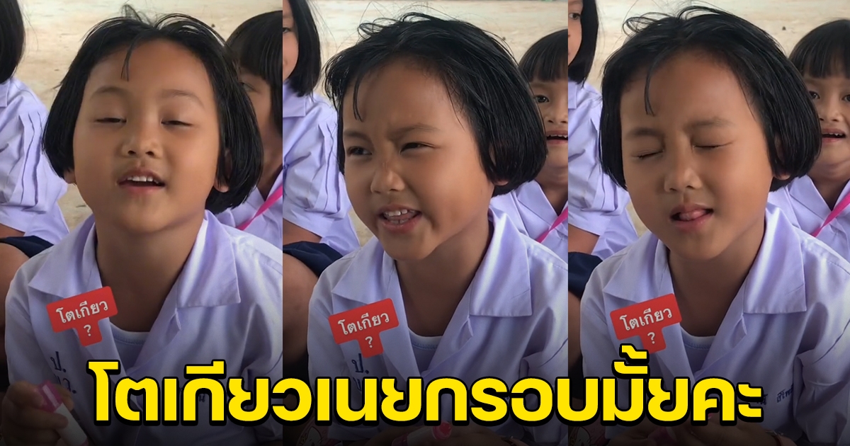 ต้นฉบับต้องยอม หนูน้อยพูดประโยค โตเกียวเนยกรอบมั้ยคะ