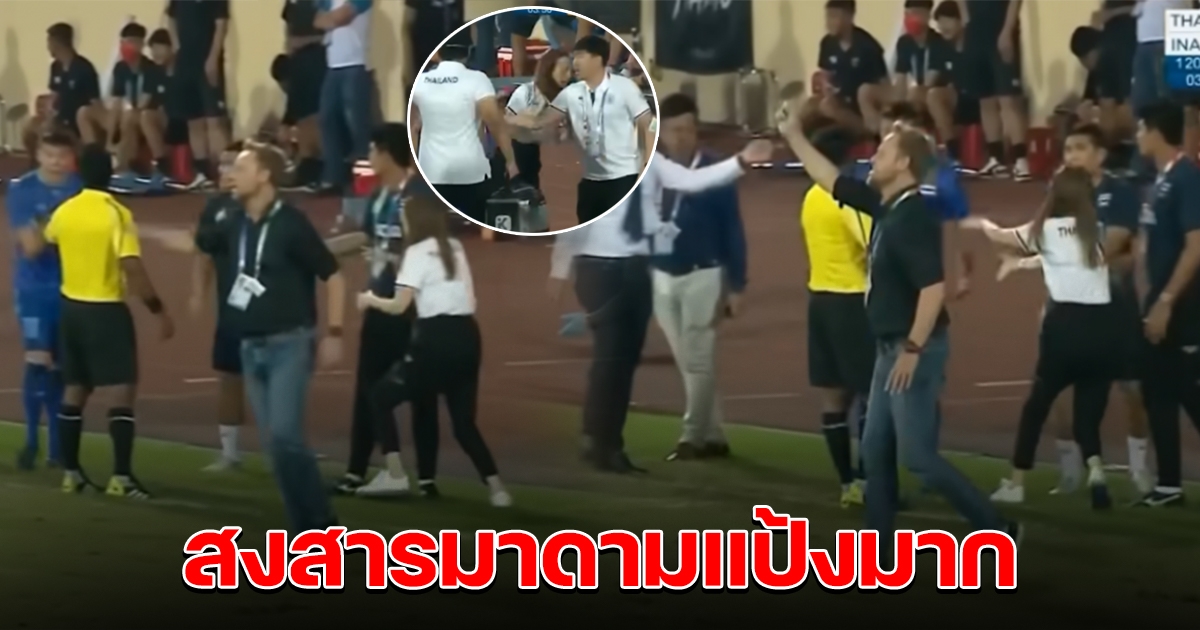 มาดามแป้ง ทั้งร้อง ทั้งปล่อยโฮ หลังนักบอลไทย แสดงพฤติกรรม