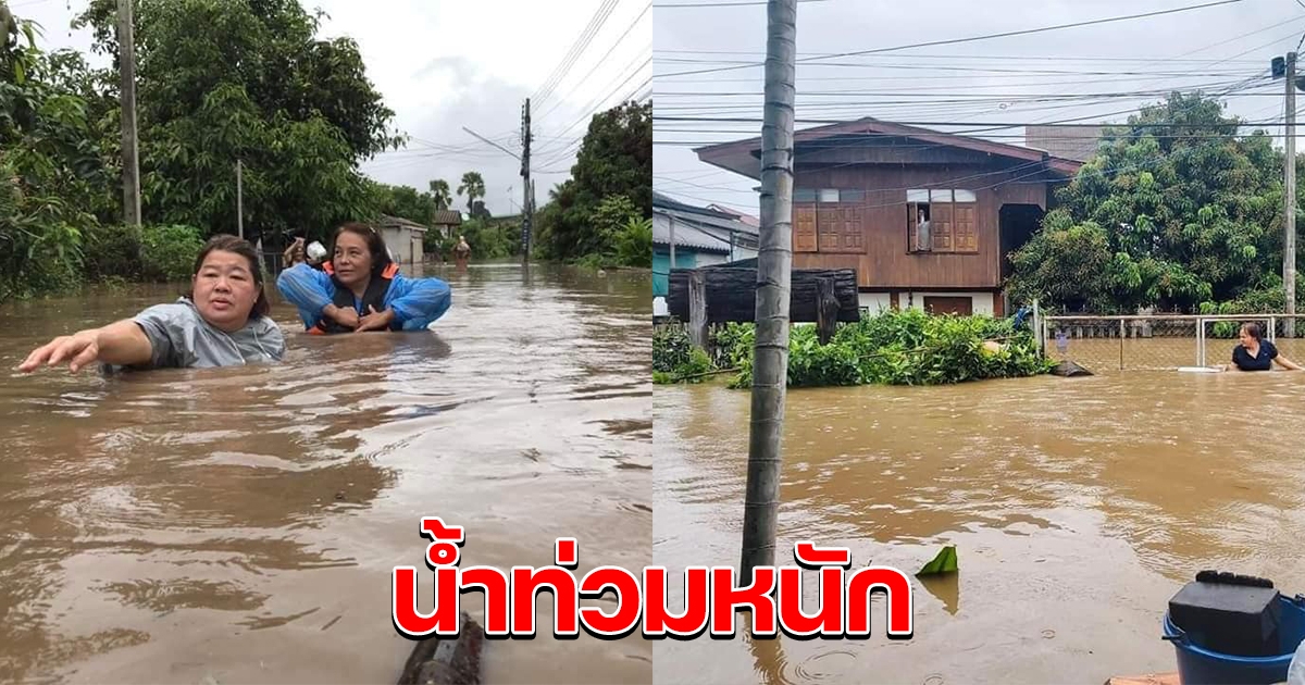 บ้านแม่กลาง จ.เชียงใหม่ น้ำท่วมหนัก