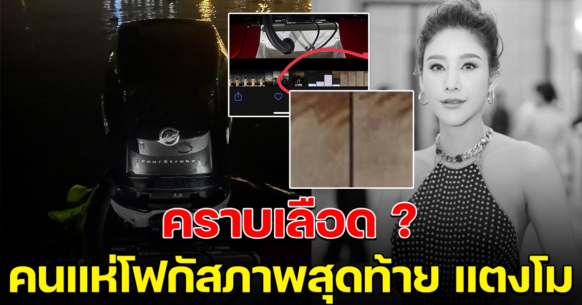 เฟซแตงโม โพสต์ภาพสุดท้าย