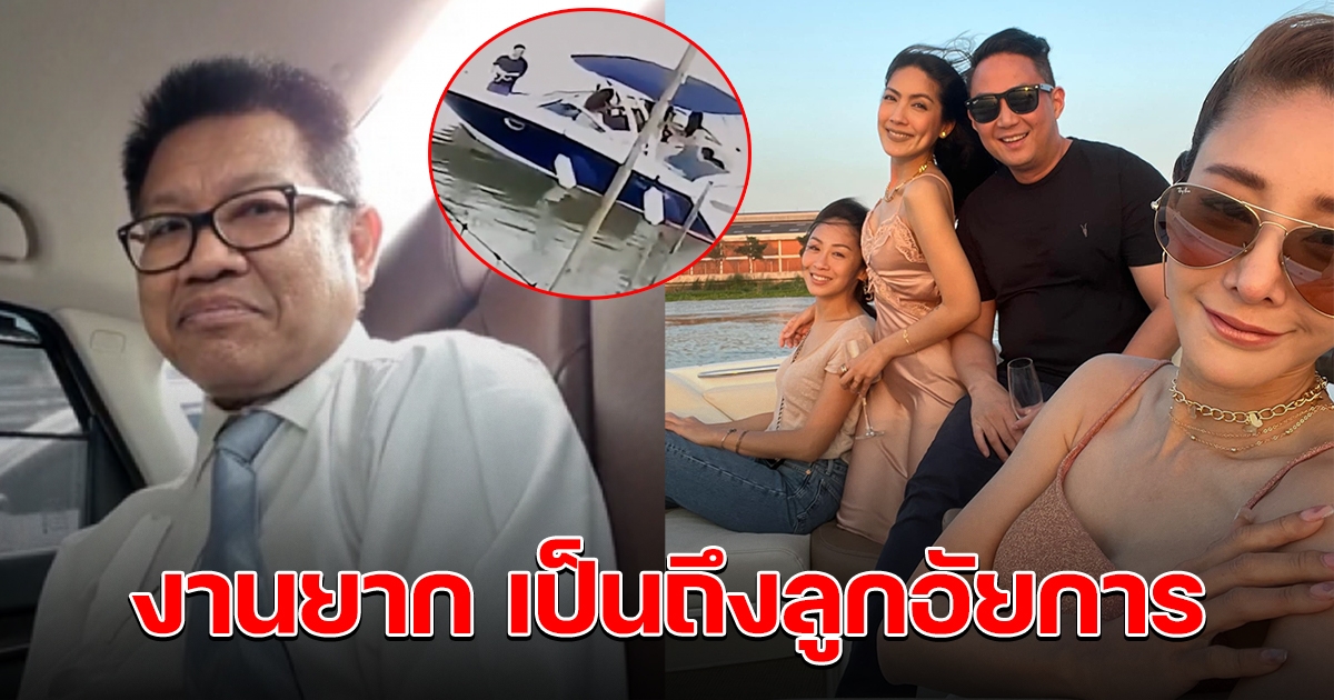 ล่าสุดทนายเดชา กุมขมับ 1 ในคนบนเรือเป็นลูกอัยการ