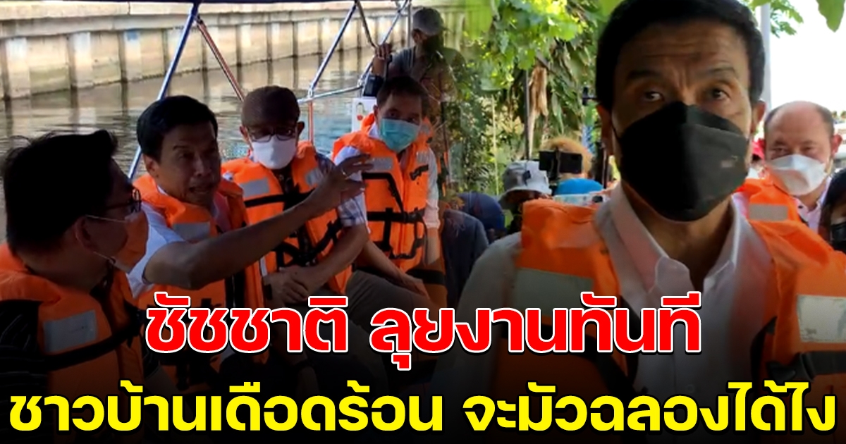 ชัชชาติ ไม่ฉลองชัย แต่ลุยทำงานทันที