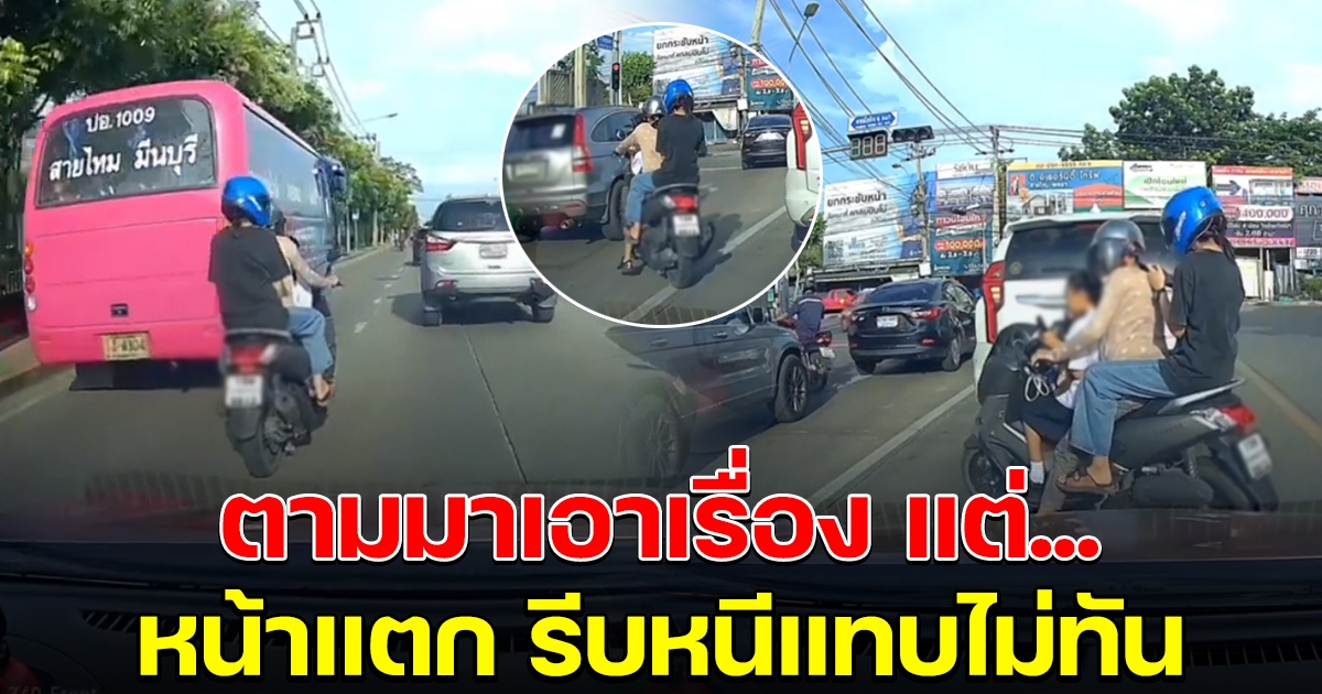 ป้าทนไม่ไหว ได้ยินเสียงแตร รีบเข้ามาถาม