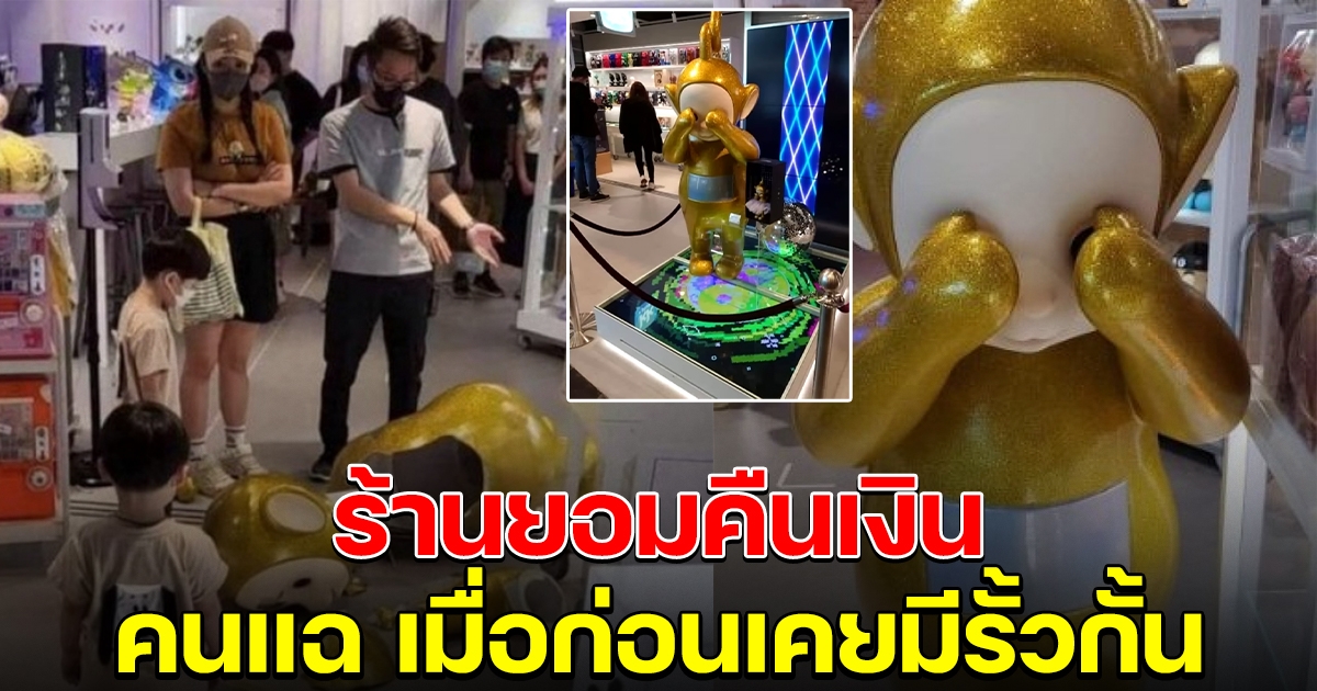 ร้านยอมคืนเงินแล้ว หนูน้อยทำตุ๊กตาเทเลทับบีส์ 2 แสนล้ม แฉเมื่อก่อนเคยมีรั้ว