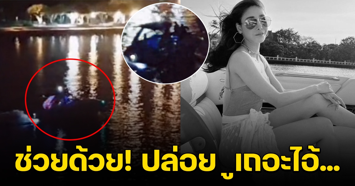 โซเชียลปล่อยคลิป เรือแตงโม ได้ยินเสียงคนขอความช่วยเหลือ