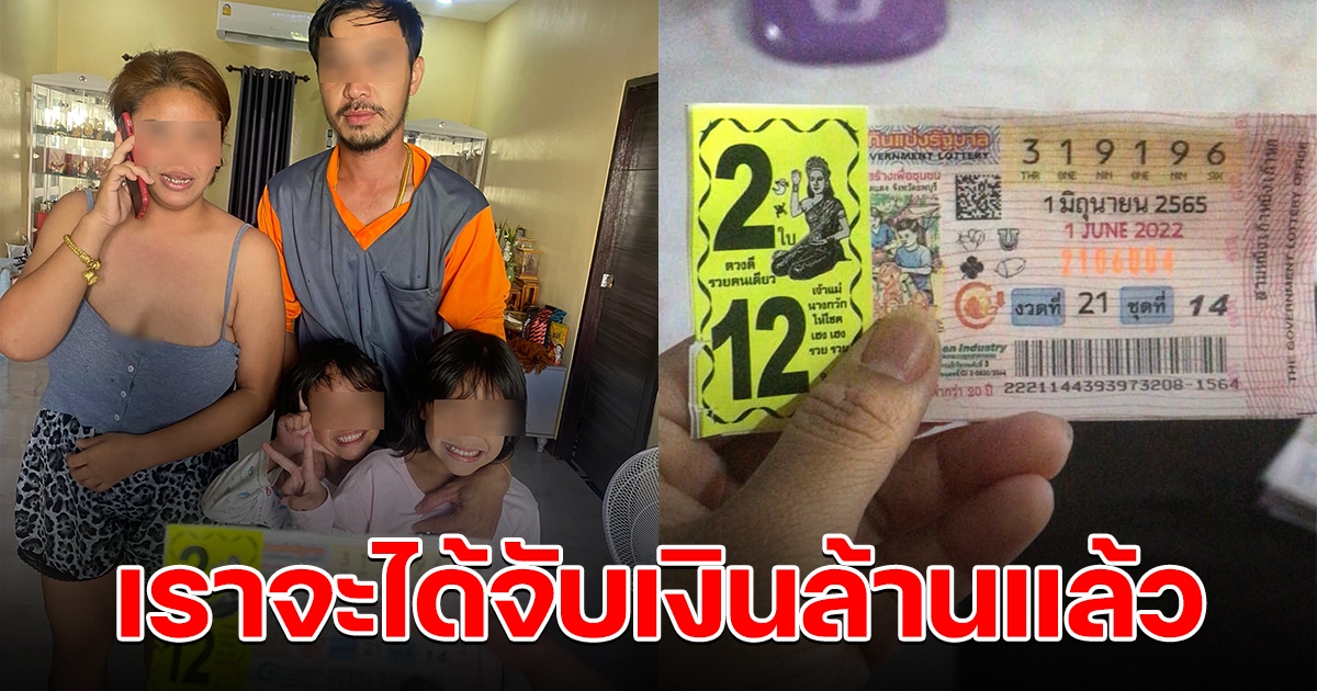 เฮลั่นบ้าน สาวถูกรางวัลที่ 1