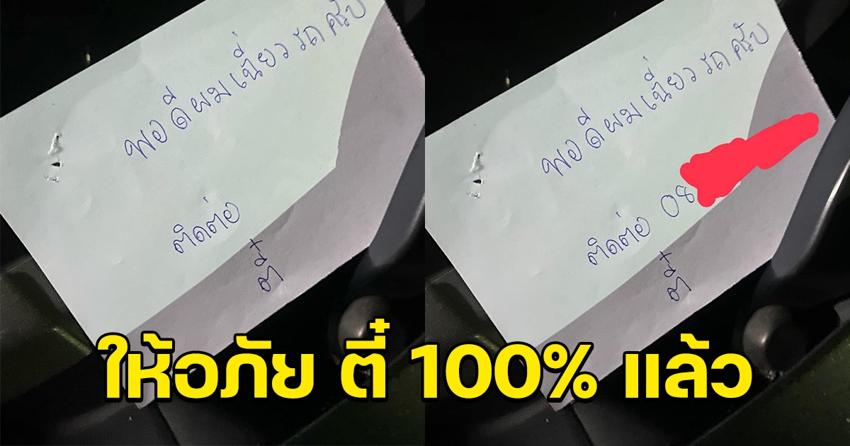 คดีพลิก ให้อภัย ตี๋ 100% เจ้าของเฉลยความจริงแล้ว