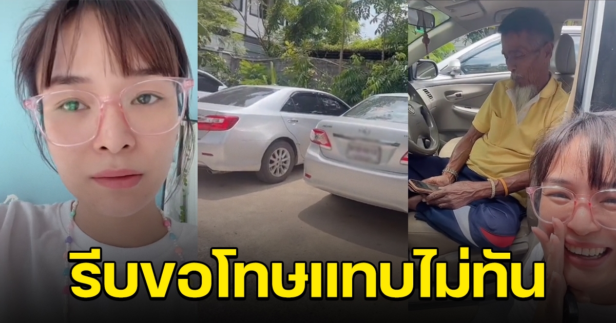 สาวตะหวาดใส่ลุงแปลกหน้า มานอนในรถหนูทำไม สุดท้ายรีบขอโทษแทบไม่ทัน