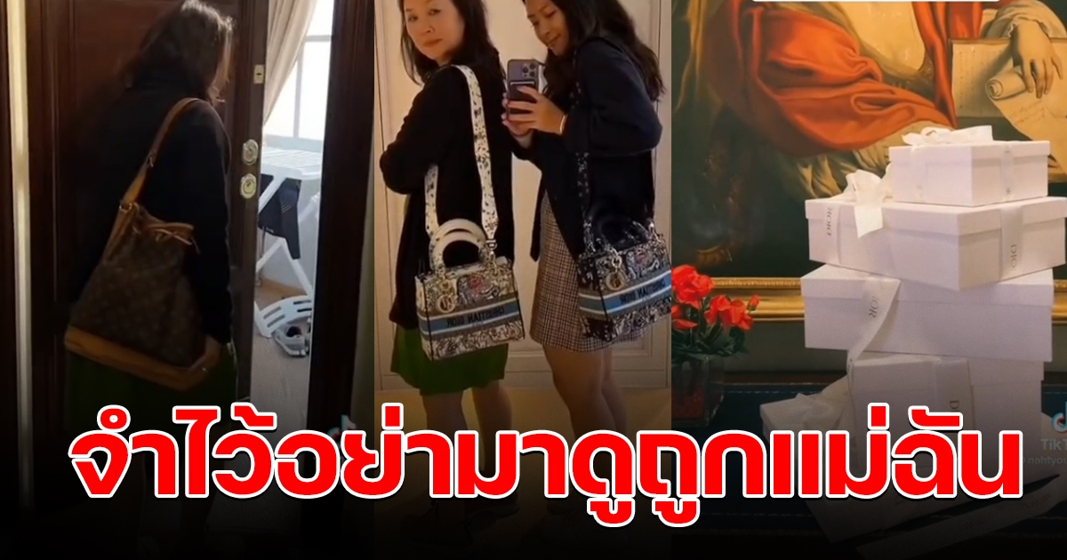สาวทนไม่ไหว แม่โดนพนักงานร้านหรู ดูถูก
