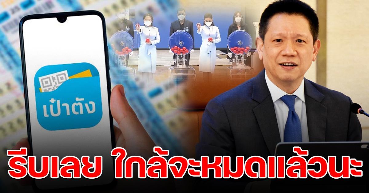 รีบเลย สลากดิจิทัล 80 บ. ใกล้จะหมดเกลี้ยงแล้ว