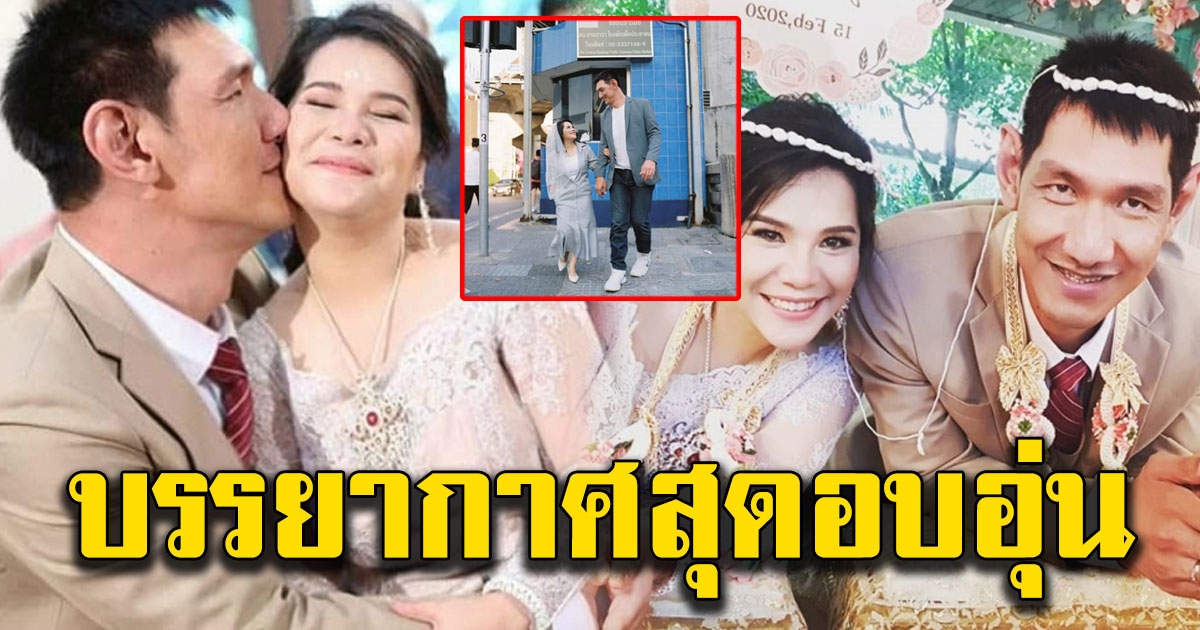 ภาพงานแต่ง โยกเยก วิวาห์หวาน เจ้าสาว อบอุ่นกว่าคู่ไหน