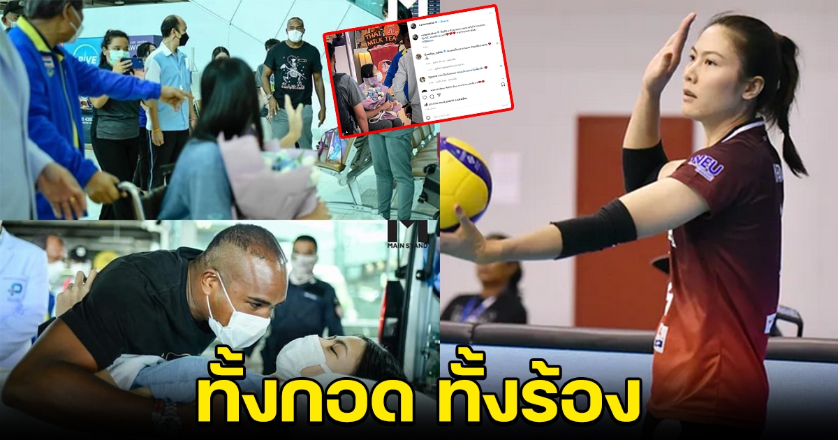 รัศมีแข ตื่นตั้งแต่ตี 5 รับทัดดาว กลับมารักษาตัวที่ไทย แทบกลั้นไม่ไหว จะร้อง