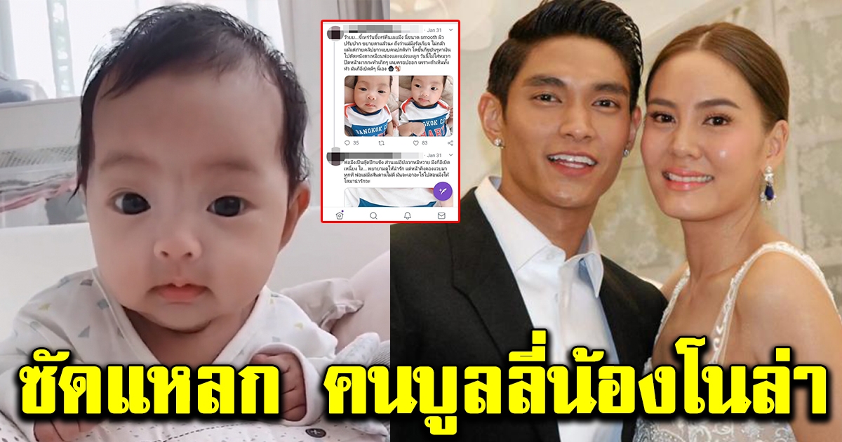 โซเชียลตอบกลับคนคอมเมนท์ถึงน้องโนล่าลูกสาว เจนี่ เทียนโพธิ์สุวรรณ