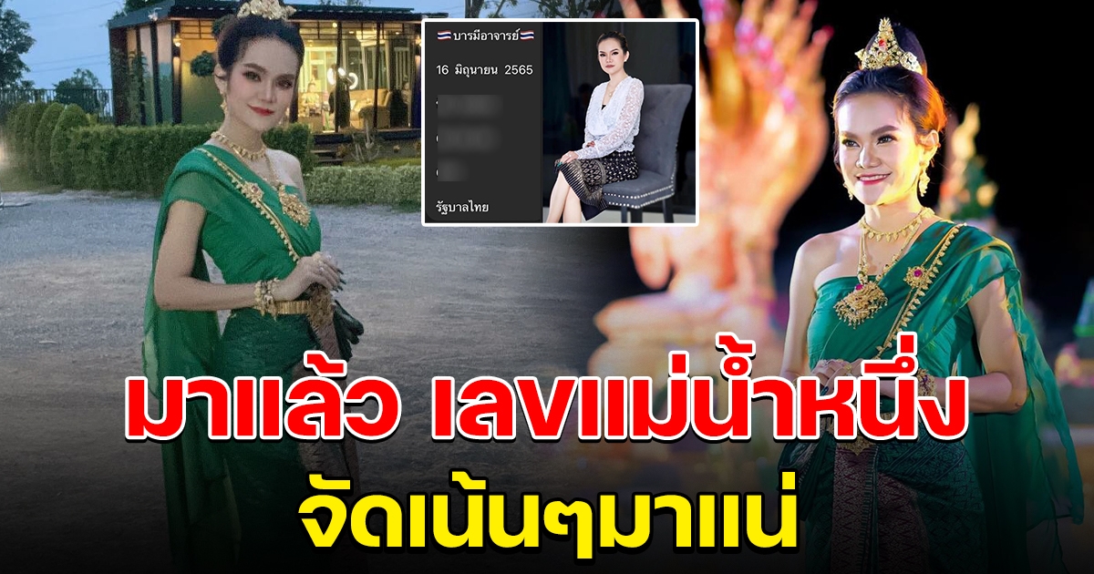 มาแล้ว เลขแม่น้ำหนึ่ง 2ตัว 3 ตัว ย้ำเน้นมาแน่