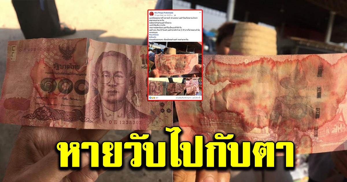 สาวโพสต์หลังได้แบงก์ร้อย