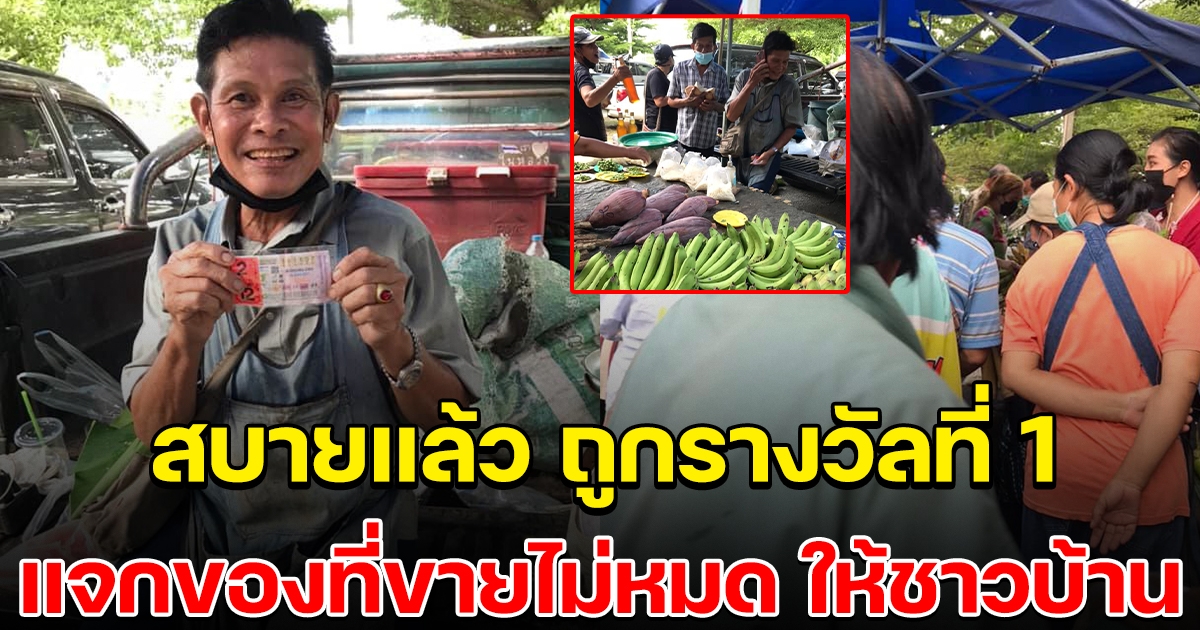 คุณลุงพ่อค้าบ้านๆ ถูกรางวัลที่ 1 กลายเป็นเศรษฐีทันที